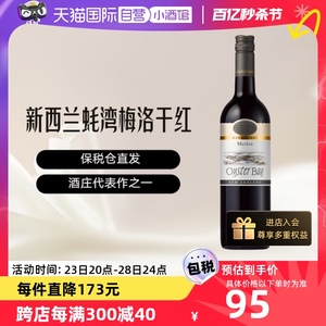 【自营】新西兰蚝湾(OysterBay)梅洛Merlot干红葡萄酒750ml