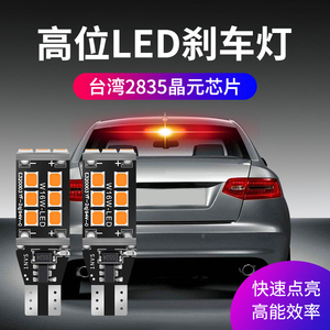 LED高位刹车灯适用于新老款现代瑞纳悦动雅绅特T15改装W16W超亮