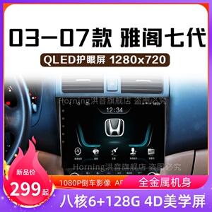 本田专用03 04 05 06 07年老款7七代雅阁改装中控显示大屏4G导航