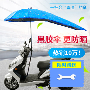 电瓶车遮阳伞挡雨棚自行车防晒防雨遮雨蓬雨伞电动车遮阳棚