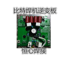 上海比特焊机逆变板 单管驱动板 IGBT单管驱动逆变板 焊机逆变板