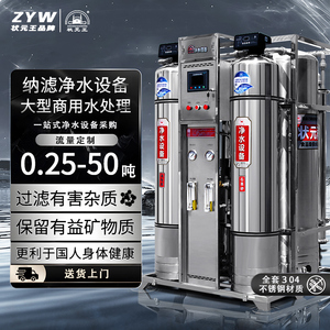 状元王纳滤矿物质净水设备商用水处理直饮机全自动净水器定制