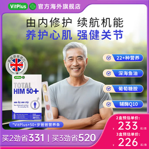 VitPlus50+岁男士每日营养包综合复合维生素氨糖片深海鱼油保健品