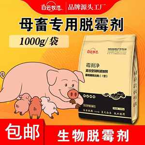 白云牧港  兽用脱霉剂正品 1kg猪用脱霉剂牛羊猪鸡禽用孕畜可用