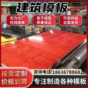 西安竹胶板浇筑胶合板加厚小红板木工板覆膜板工地小黑板建筑现货