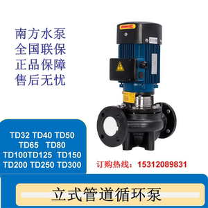 杭州南方水泵TD32/40/50/65/80/100/125/150/空调管道循环增压泵