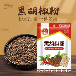 安记黑胡椒粉散粉牛排调味料粉烤肠香肠酱料现磨腌肉料烧烤料意面