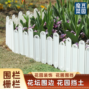 花园围栏栅栏户外菜园庭院菜地田园院子塑料花坛分隔矮围小篱笆