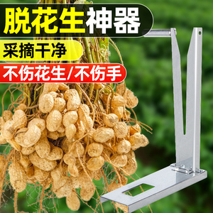 摘花生专用神器家用手动脱摘果拔扒采果脱花生剥毛豆收割工具农用