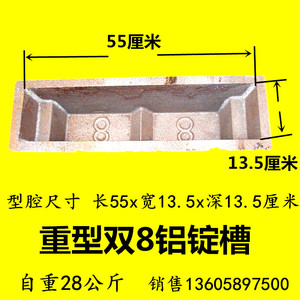 铝锭槽铜锭槽锌锭槽有色金属铸造成型模具废铝废铜废锌回收用模具