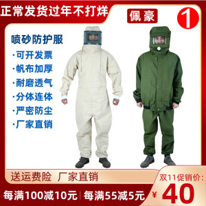 喷砂服打砂衣帆布加厚油漆涂料冲砂喷沙服裤子分连体防护服打磨帽