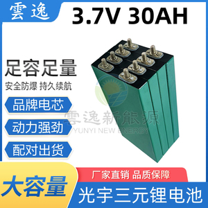 光宇3.7v30ah三元锂电池3.7v60ah大单体容量铝壳电动车动力锂电芯