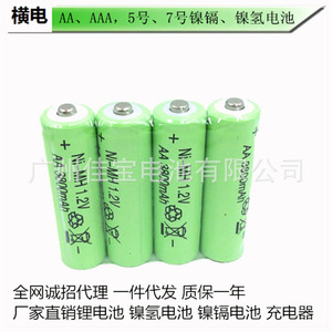 1.2V充电电池 5号镍铬电池 摇控车电池 太阳能灯电池 AA电池