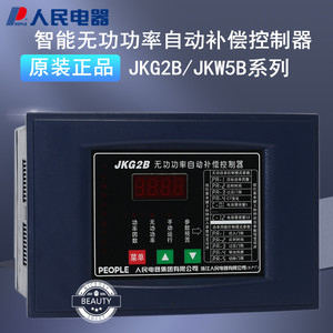 人民电器JKW5B/JKG2B-6/8/10/12回路智能无功功率自动补偿控制器
