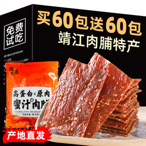靖江猪肉脯120包独立包装手撕肉干肉铺小零食网红休闲食品年货