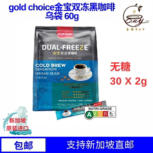 新加坡代购原装进口gold choice金宝双冻黑咖啡乌袋无糖30 X 12G