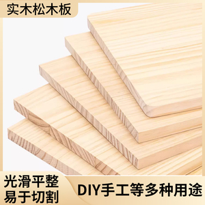 松木片樟子松木板松木板手工DIY板材建筑模型材料背景板实木板
