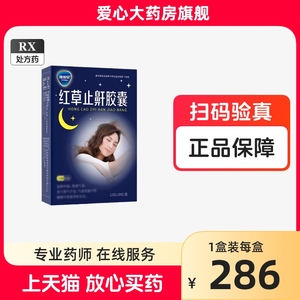 康恩贝 红草止鼾胶囊 0.55g*120粒/盒 爱心大药房官方旗舰店正品天猫健康药店不是红花止鼾颗粒康恩贝红草止鼾药