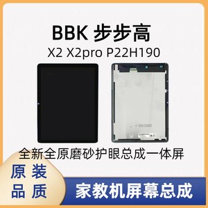 适用BBK步步高P22H190家教机X2 A2 X2PRO触摸屏外屏显示总成屏幕