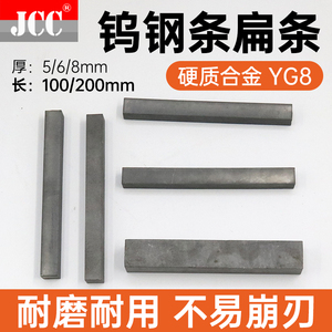 YG8钨钢刀条硬质合金长条方条 耐磨钨钢板料3 4 5 6 8 10*200*330