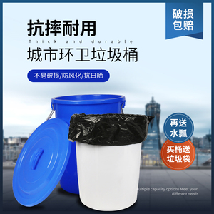 垃圾桶大号商用带盖家用厨房加厚卫生桶容量户外环卫工业塑料圆桶