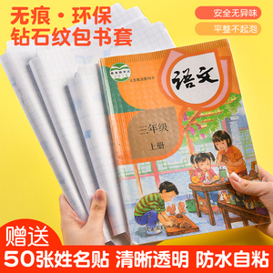 40张包书皮纸自粘透明磨砂A4小学生课本一年级二年级三四年级上册16k书壳书本皮保护套加厚书膜自贴包书神器