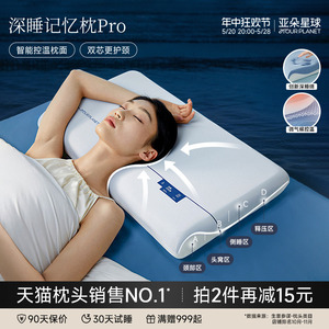 亚朵星球深睡枕Pro记忆枕护颈枕侧睡成人枕头套和枕芯一套夏季枕