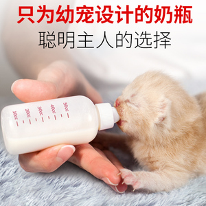 猫奶瓶幼猫小奶猫新生宠物幼犬小狗狗专用喂奶器小猫奶嘴猫咪用品