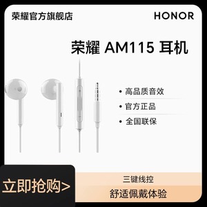 荣耀AM115r半入耳式耳机三键线控安卓苹果电脑圆孔耳机x10 20 30i