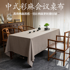 纯色棉麻桌布长方形加厚亚麻餐桌茶几台布现代简约高级感布艺定制
