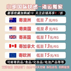 寄国际快递集运海运到澳洲英国美国加拿大法国意大利转运物流专线