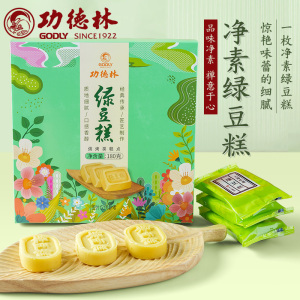 上海功德林绿豆糕盒装180g传统老式糕点美味小吃休闲点心零食