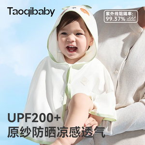 taoqibaby婴儿防晒衣服斗篷小月龄男宝宝儿童夏季外出冰丝防晒服
