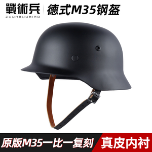 金凯盾复刻德式M35钢盔 盔型正 军迷收藏哈雷复古防暴盔影视道具