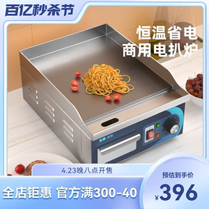 东贝电扒炉商用小型手抓饼机器全自动铁板烧炒饭煎烤鱿鱼设备360A