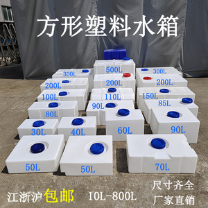 加厚10L-800L方形加药农机设备车载塑料水箱耐酸碱防腐柴油化工桶