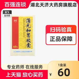 卫太医 蒲元和胃胶囊 0.25g*60粒*1瓶/盒