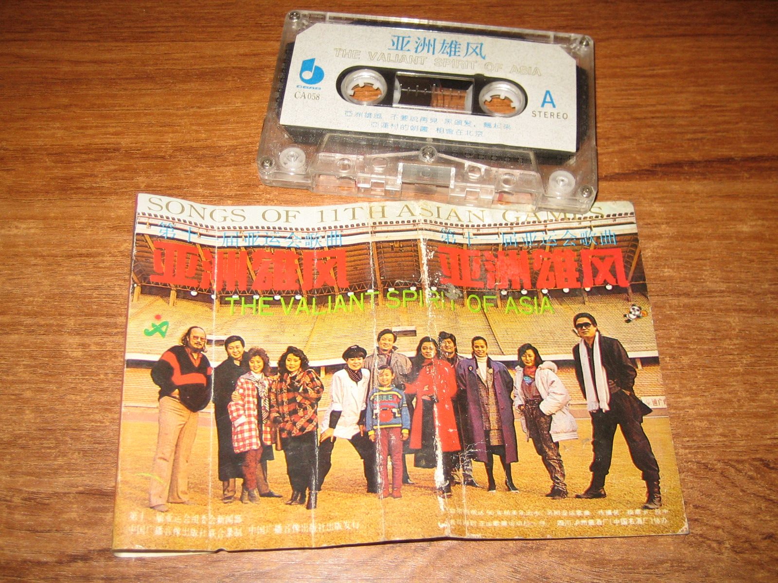 老磁带亚洲雄风范琳琳刘欢中国广播-音像10