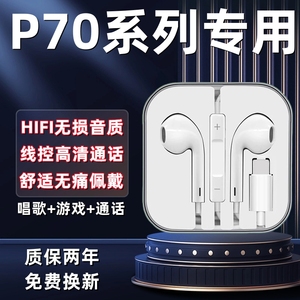 适用华为P70耳机有线原装p70pro/Art手机专用入耳式耳机带麦游戏
