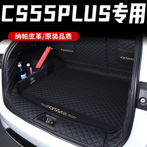 长安cs55plus后备箱垫全包围第二三代cs55plus尾箱垫汽车装饰用品
