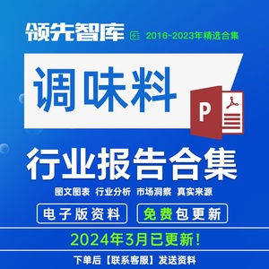 2022年复合调味料行业酱油食醋儿童调味品行业发展研究分析报告集