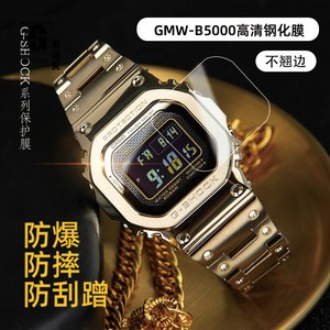 适用卡西欧gshock手表钢化膜2100小银块屏幕保护膜方块5600/B5000