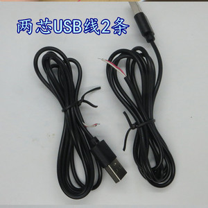 USB公头插头线 2芯连接电源线 0.3平方线芯2A 可搭配气泵水泵