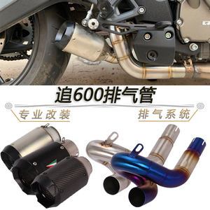 适用于摩托车追600改装不锈钢带触媒中段SBK 塞600中尾段排气管