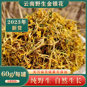 云南野生金银花特级中药材清火养生凉茶正品天然干花婴儿洗澡罐装