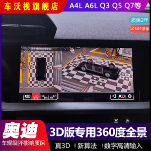 车沃视360全景影像适用于奥迪A3A4LA6L/Q2Q3Q5Q7解码一体机1080P