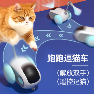 逗猫棒猫咪宠有引力智能跑跑车遥控电动猫玩具自嗨解闷小老鼠宠物