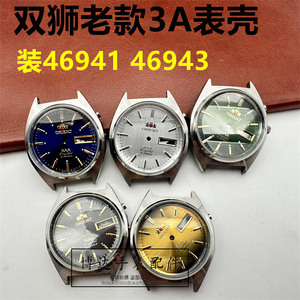 手表配件 不锈钢老式双狮表壳 适合46941 46943机芯 男士机械壳套