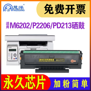 适用奔图M6202nw硒鼓PD213e碳粉盒P2206nw 6603nw 6206w 2210打印机墨盒墨粉永久芯片pantum 6202w青春版晒鼓