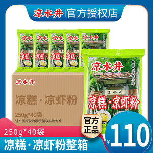 四川宜宾特产凉水井凉糕粉凉虾粉250gX40袋整箱批发 凉糕 米凉虾